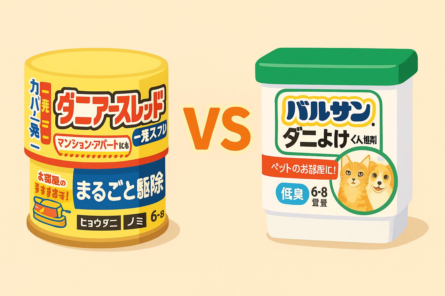 アースレッドとバルサン、どっちが効く？